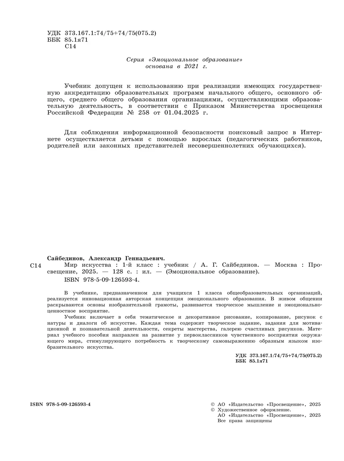 Мир искусства. 1 класс 14