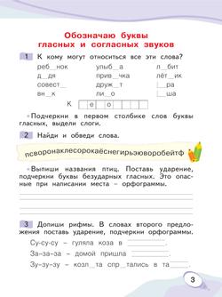 Звуки и буквы. Учусь русскому языку. Рабочая тетрадь в 2-х частях, часть 2. 1 класс Мельникова О.А. 27