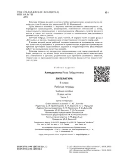 Литература. Рабочая тетрадь. 6 класс. В 2 ч. Часть 1 15