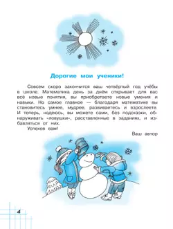 Математика. 4 класс. Учебное пособие. В двух частях. Часть 2 3