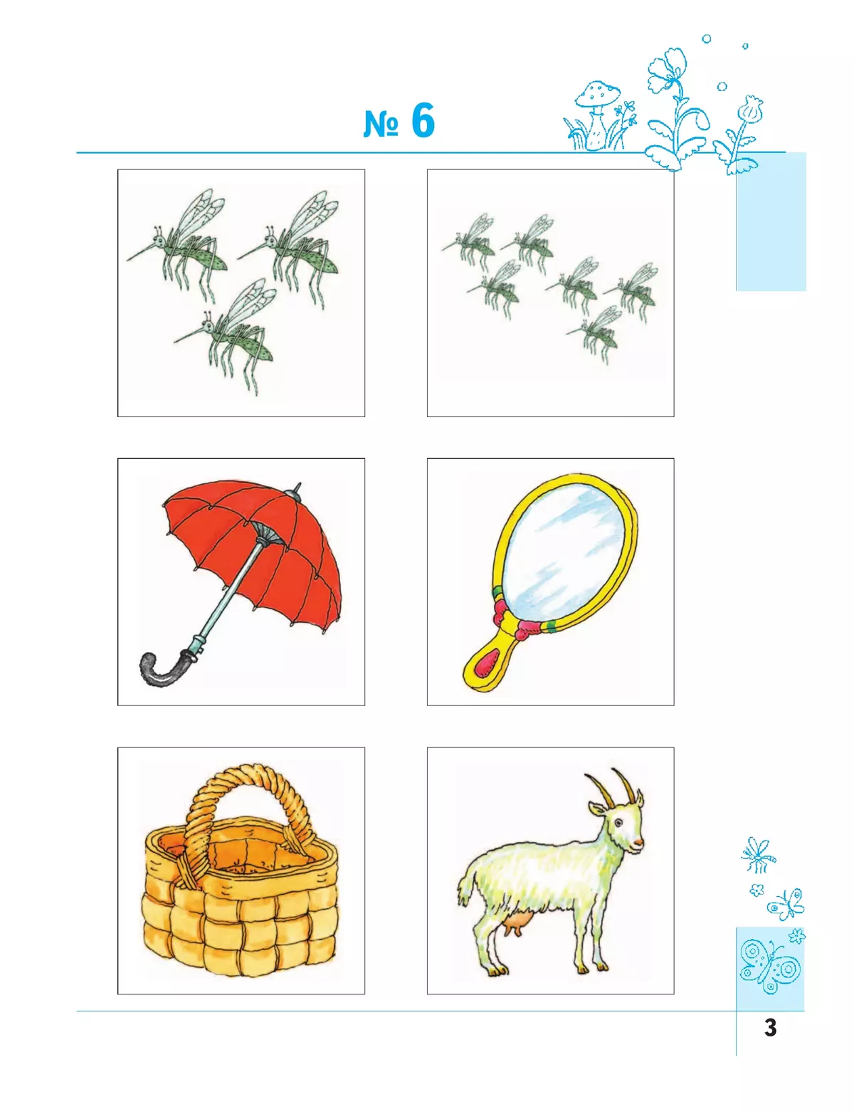 Тропинки. Эти удивительные звуки. 4-5 лет 35