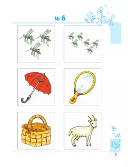 Тропинки. Эти удивительные звуки. 4-5 лет 36