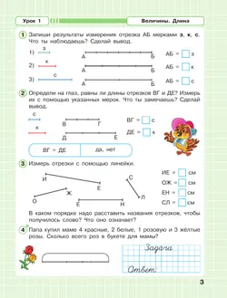 Математика. 1 класс. Рабочая тетрадь к учебнику углублённого уровня. В 3 частях. Часть 3 38