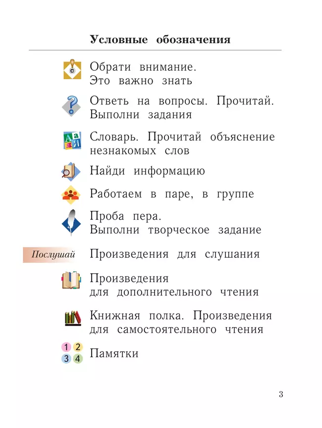 Литературное чтение. 1 класс. Учебное пособие 2