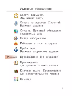 Литературное чтение. 1 класс. Учебное пособие 2