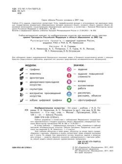 Изобразительное искусство. 3 класс. Учебник 7