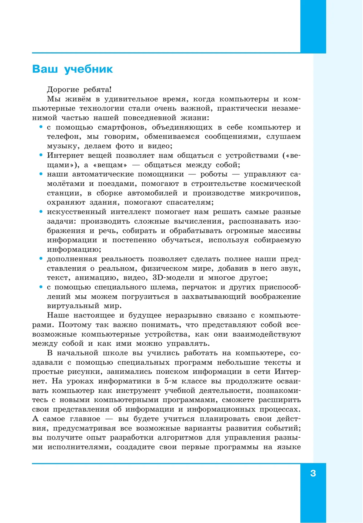 Информатика. 5 класс. Базовый уровень. Учебное пособие 23