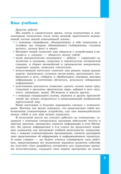 Информатика. 5 класс. Базовый уровень. Учебное пособие 24