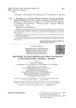 Гуревич. Введение в естественно-научные предметы. 5 класс. Рабочая тетрадь 6
