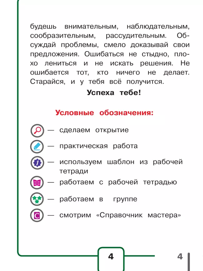 Технология. 2 класс. Учебное пособие. В 2 ч. Часть 2 (для слабовидящих обучающихся) 16