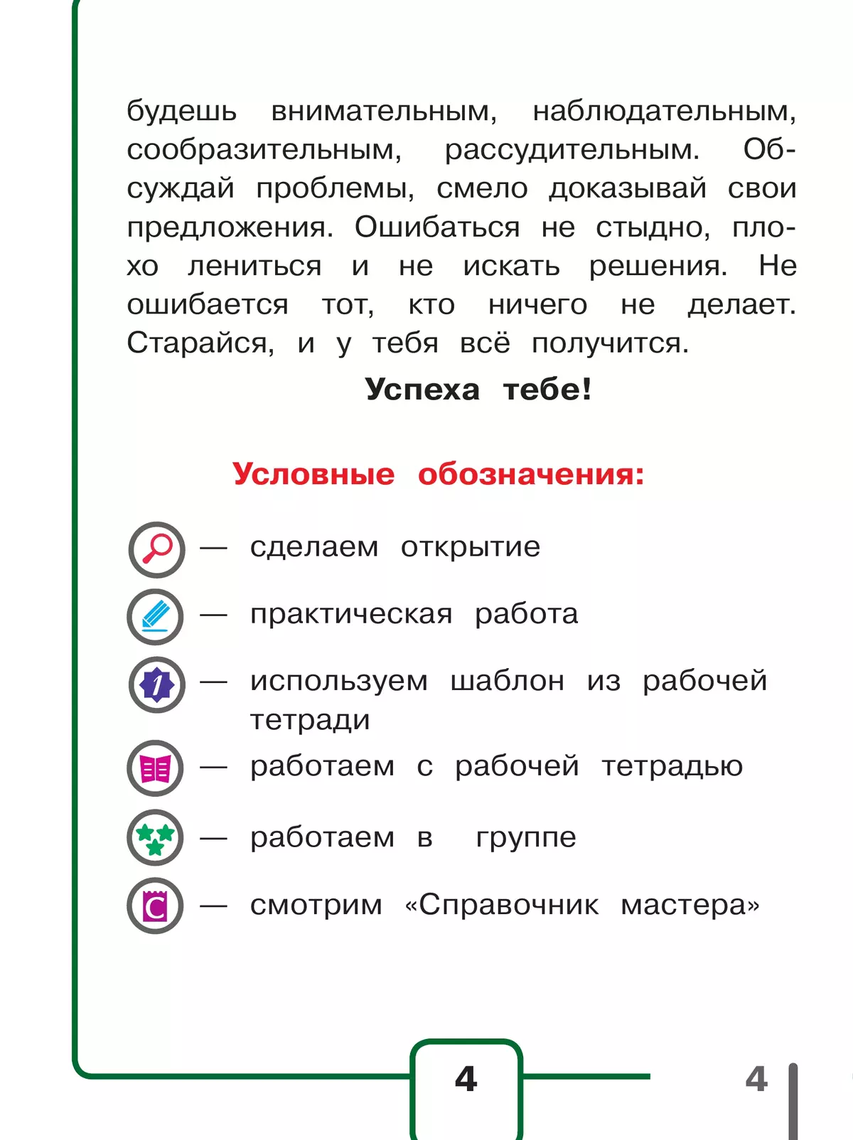 Технология. 2 класс. Учебное пособие. В 2 ч. Часть 2 (для слабовидящих обучающихся) 16