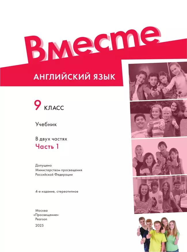 Английский язык. 9 класс. Учебник. В 2 ч. Часть 1 44