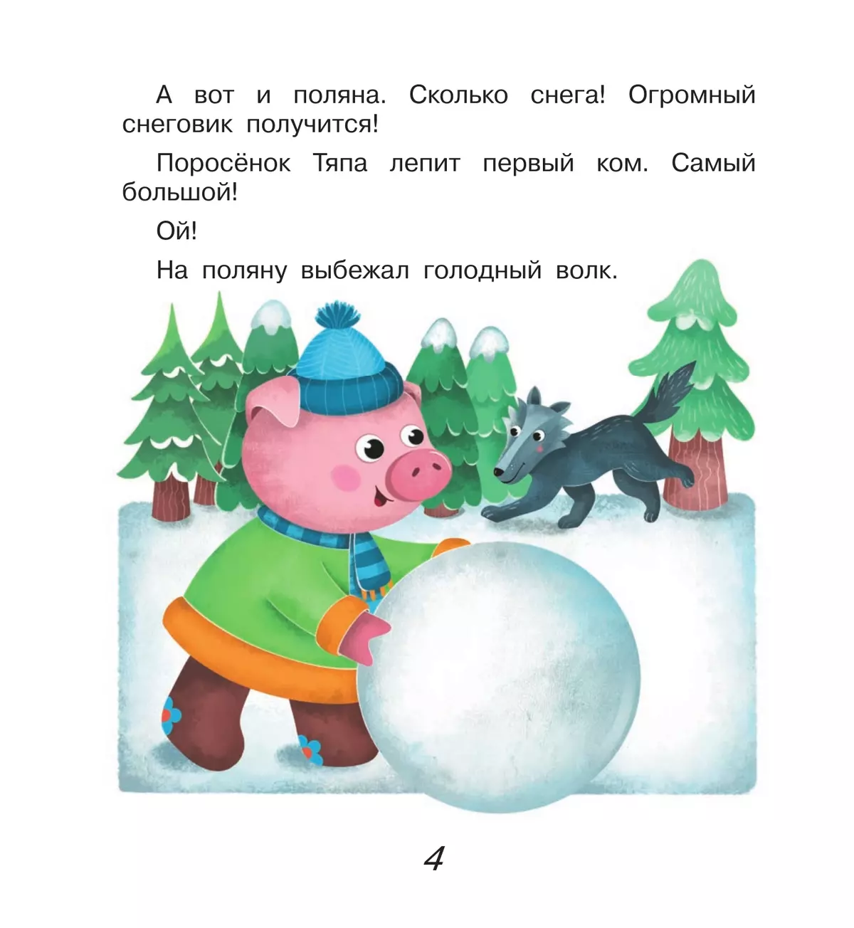 Поросёнок Тяпа учит буквы 10