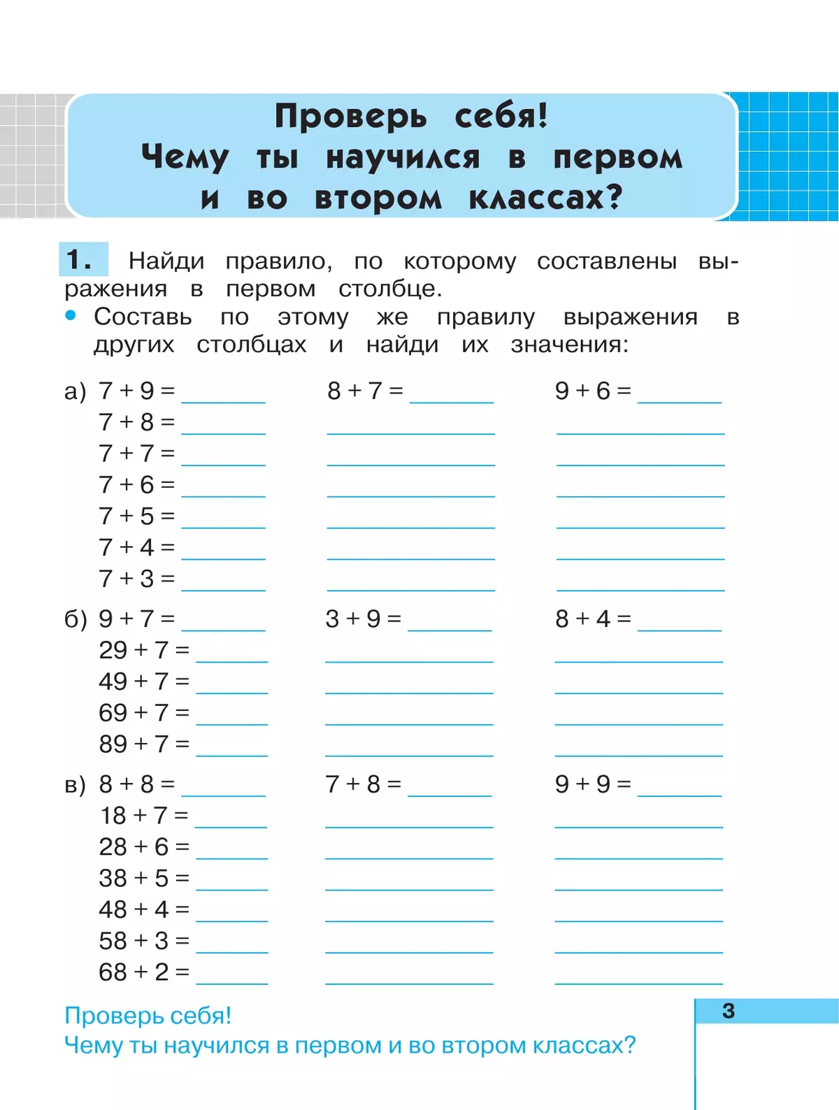 Математика. Рабочая тетрадь. 3 класс. В 2 частях. Часть 1 40