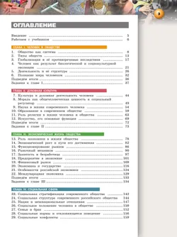 Обществознание. Базовый уровень. Учебник для СПО 8