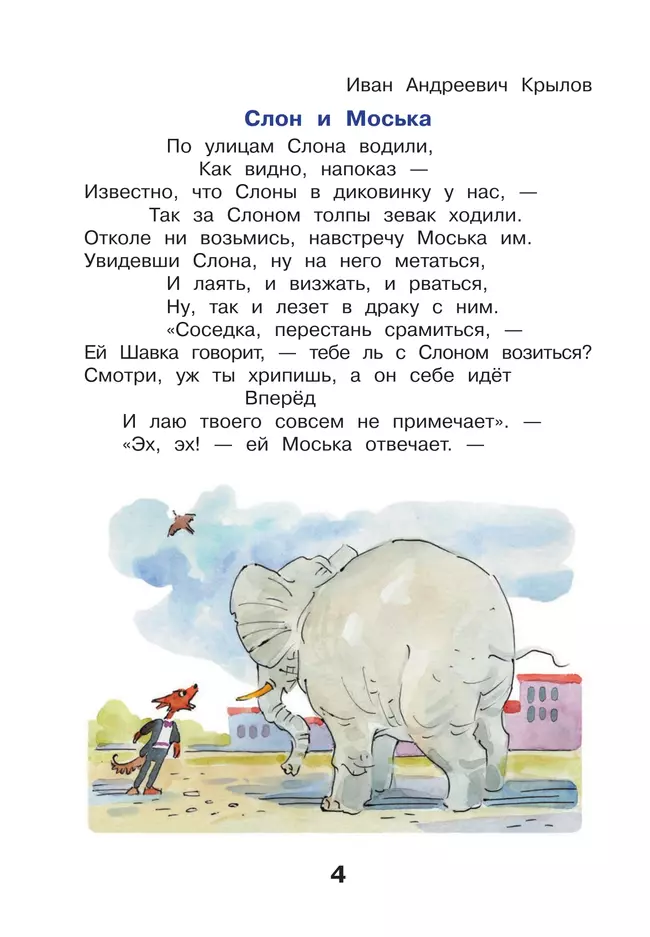 Литературное чтение. 3 класс. Учебное пособие. В 3-х частях. Ч.3 (Школа Диалога) 3 Литературное чтение. 3 класс. Учебное пособие. В 3-х частях. Ч.3 (Школа Диалога) 3