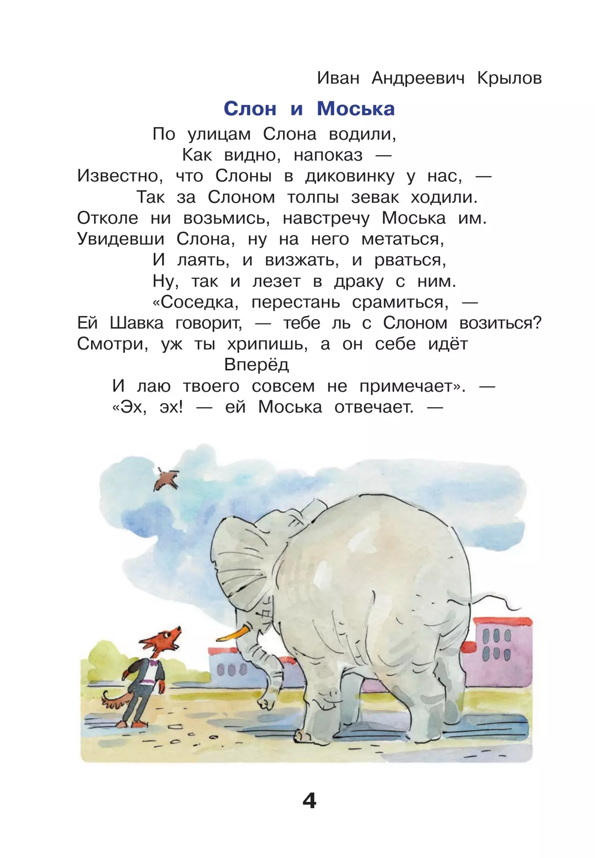 Литературное чтение. 3 класс. Учебное пособие. В 3-х частях. Ч.3 (Школа Диалога) 3