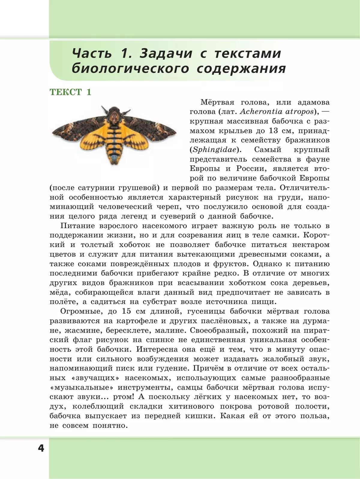 Биология. Физика. Химия. 10-11 класс. Сборник задач и упражнений 4
