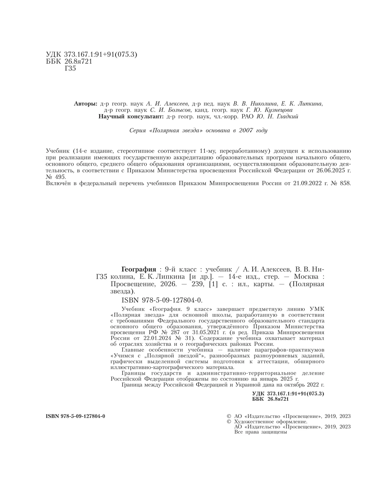 География. 9 класс. Учебник 42