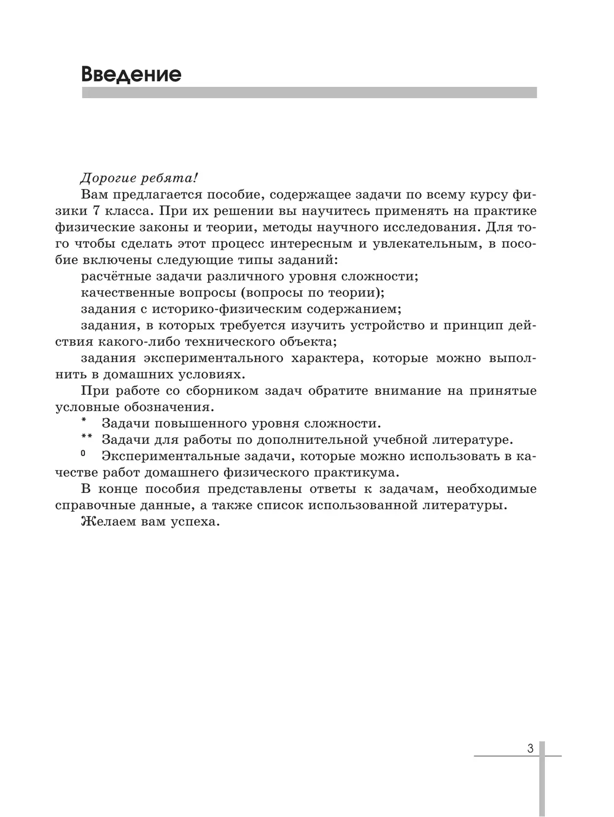 Физика. 7 класс. Углублённый уровень. Задачник. Учебное пособие 17