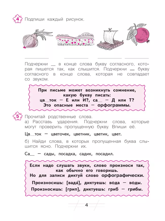 Русский язык. Я пишу грамотно. 2 класс. Формирование и мониторинг орфографической грамотности 1 Русский язык. Я пишу грамотно. 2 класс. Формирование и мониторинг орфографической грамотности 1