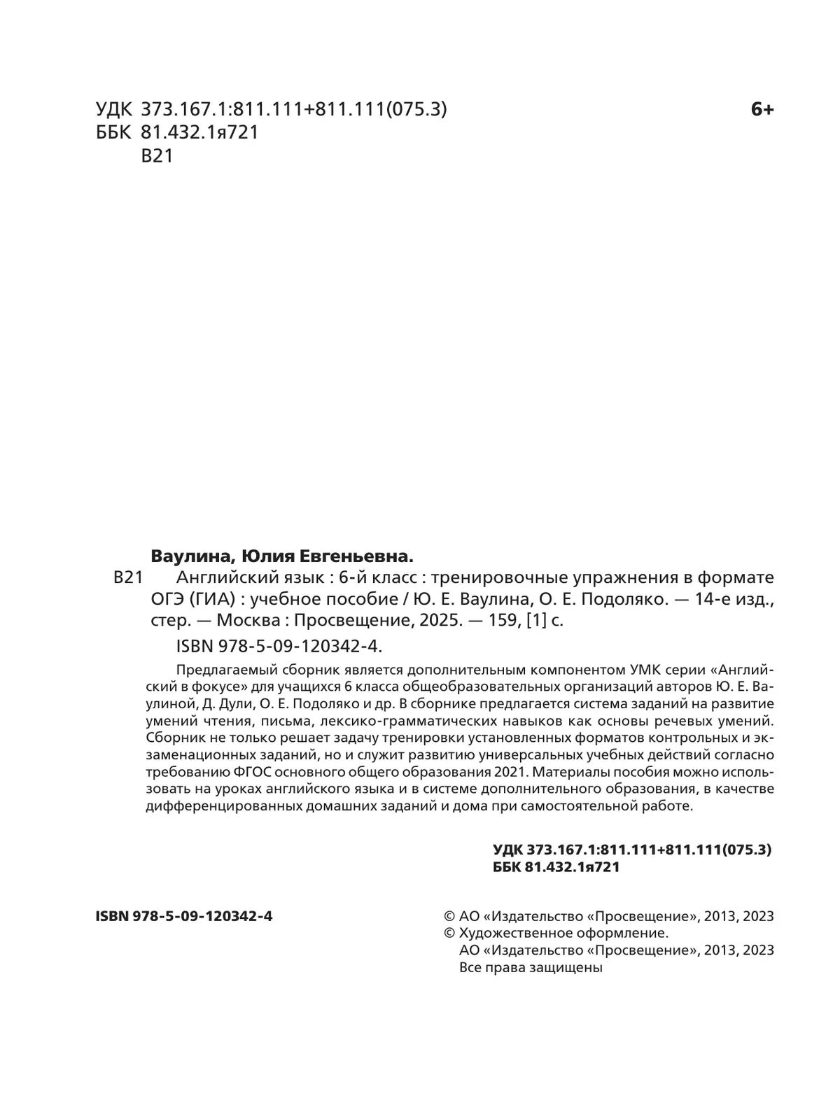 Английский язык. Тренировочные упражнения в формате ГИА. 6 класс 41