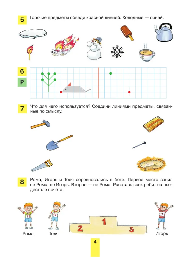 Развитие математических способностей у дошкольников. Рабочая тетрадь для детей 6-7 лет 1 Развитие математических способностей у дошкольников. Рабочая тетрадь для детей 6-7 лет 1