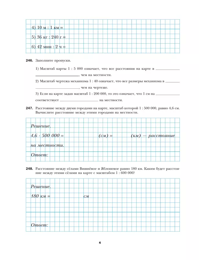 Математика. 6 класс. Рабочая тетрадь. В 3 ч. Часть 2 37