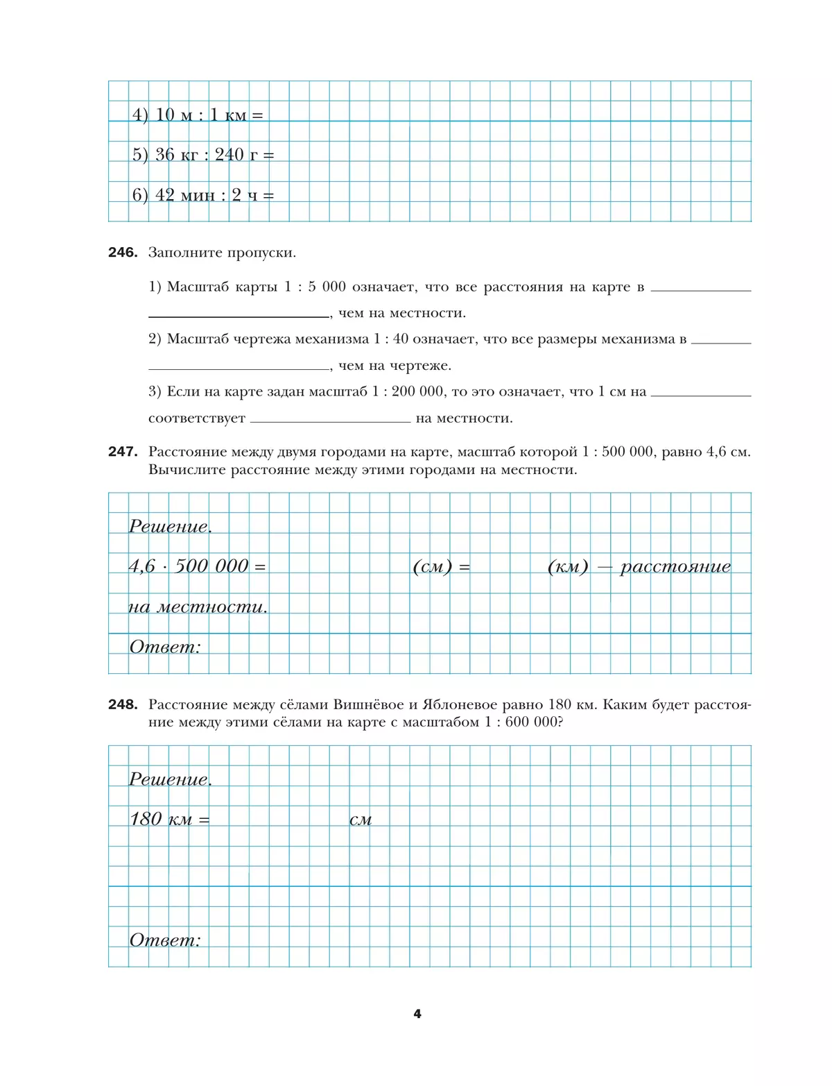Математика. 6 класс. Рабочая тетрадь. В 3 ч. Часть 2 36