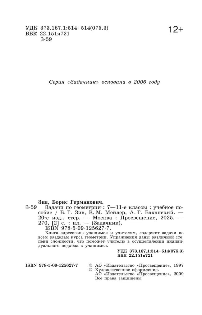 Задачи по геометрии. 7-11 классы. 44 Задачи по геометрии. 7-11 классы. 44