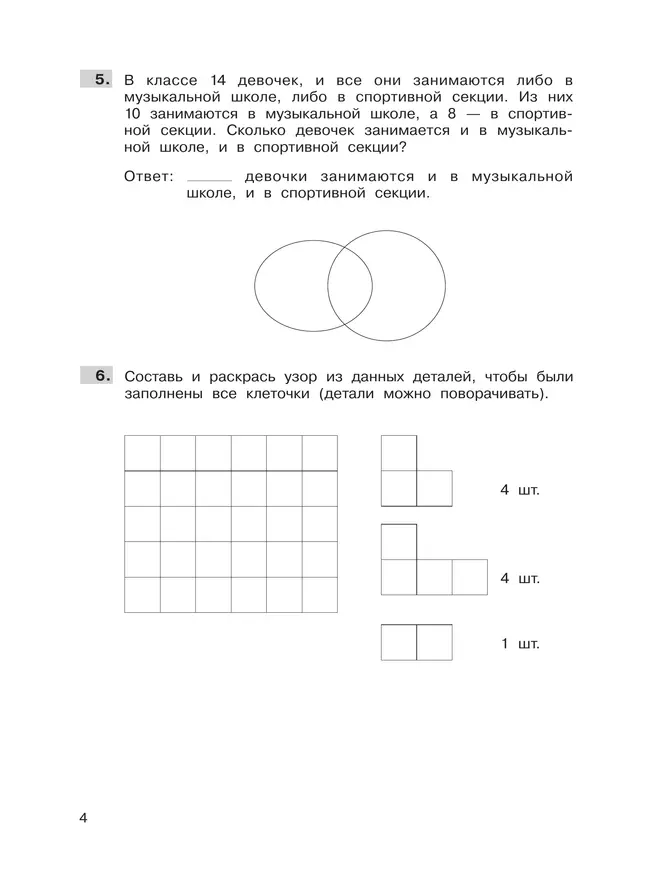 Трудные вопросы математики. 3 класc 39