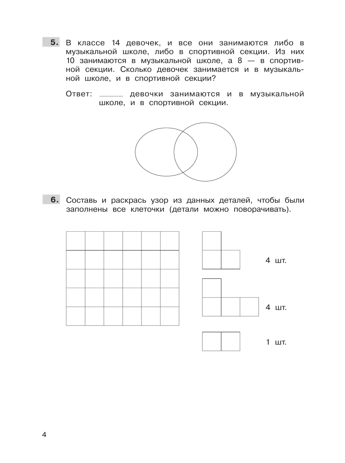 Трудные вопросы математики. 3 класc 38