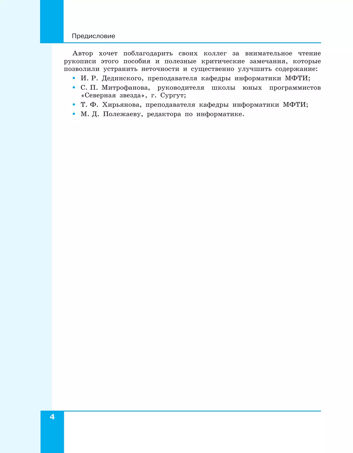 Программирование. Python. С. Часть 2. Учебное пособие 16