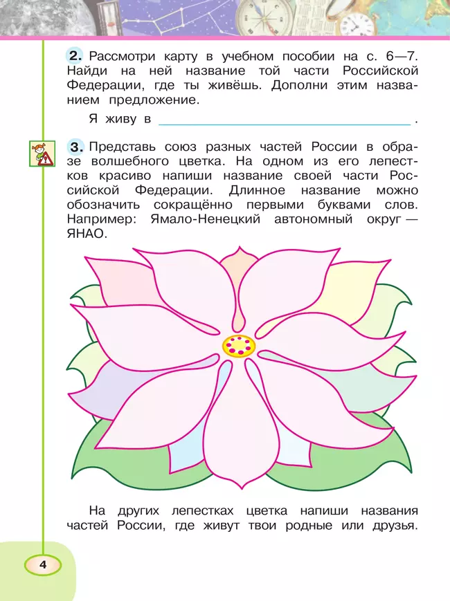 Окружающий мир. Рабочая тетрадь. 2 класс. В 2-х ч. Ч. 1 42 Окружающий мир. Рабочая тетрадь. 2 класс. В 2-х ч. Ч. 1 42