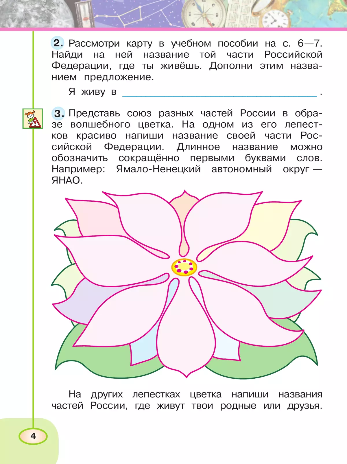 Окружающий мир. Рабочая тетрадь. 2 класс. В 2-х ч. Ч. 1 41