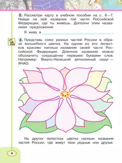 Окружающий мир. Рабочая тетрадь. 2 класс. В 2-х ч. Ч. 1 42