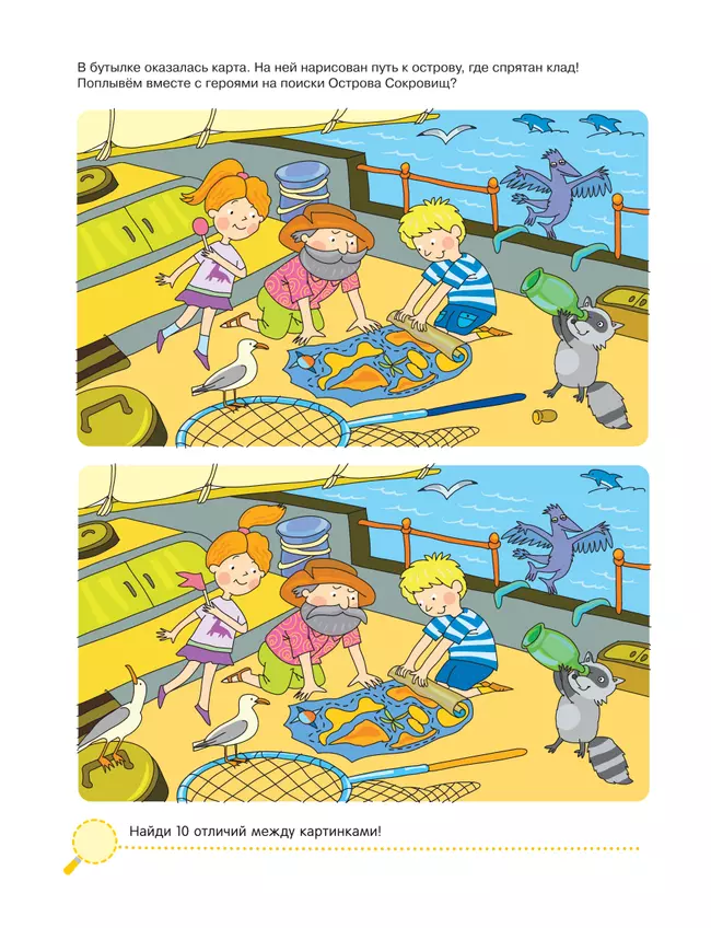 Поделки и приключения. Тайны моря. 12 Поделки и приключения. Тайны моря. 12