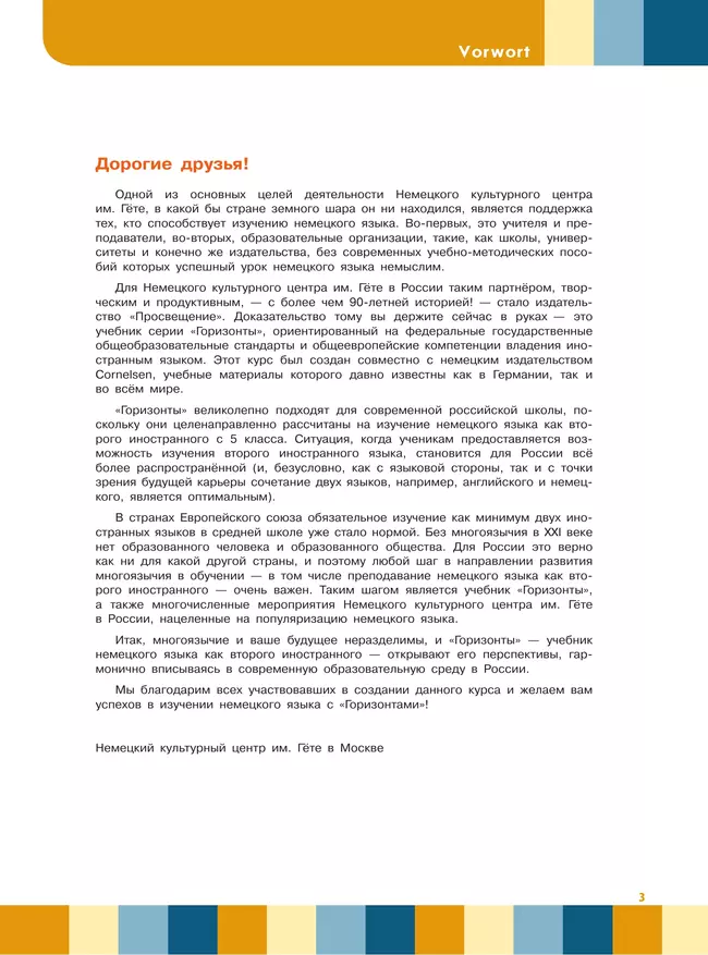 Немецкий язык. Второй иностранный язык. 9 класс. Учебник 41 Немецкий язык. Второй иностранный язык. 9 класс. Учебник 41