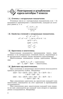 Сборник задач по алгебре. 8-9 классы. 24
