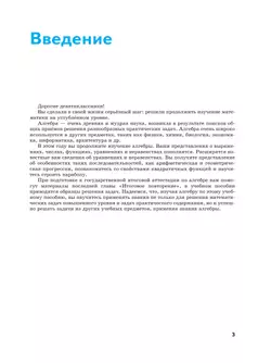 Математика. Алгебра. 9 класс. Углублённый уровень. Учебное пособие 27