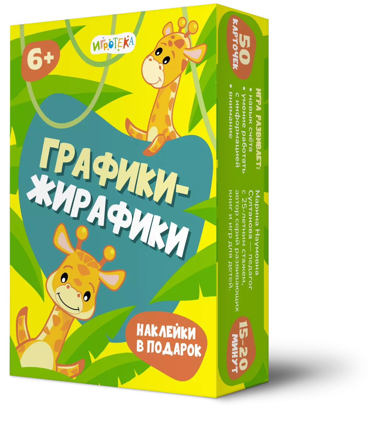 Графики-жирафики. Настольная игра 1 Графики-жирафики. Настольная игра 1