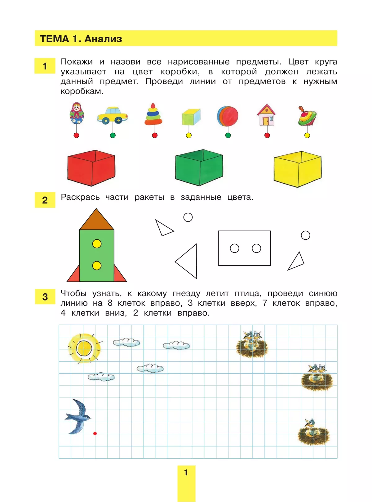 100 задачек по математике. Рабочая тетрадь для детей 5-6 лет 2