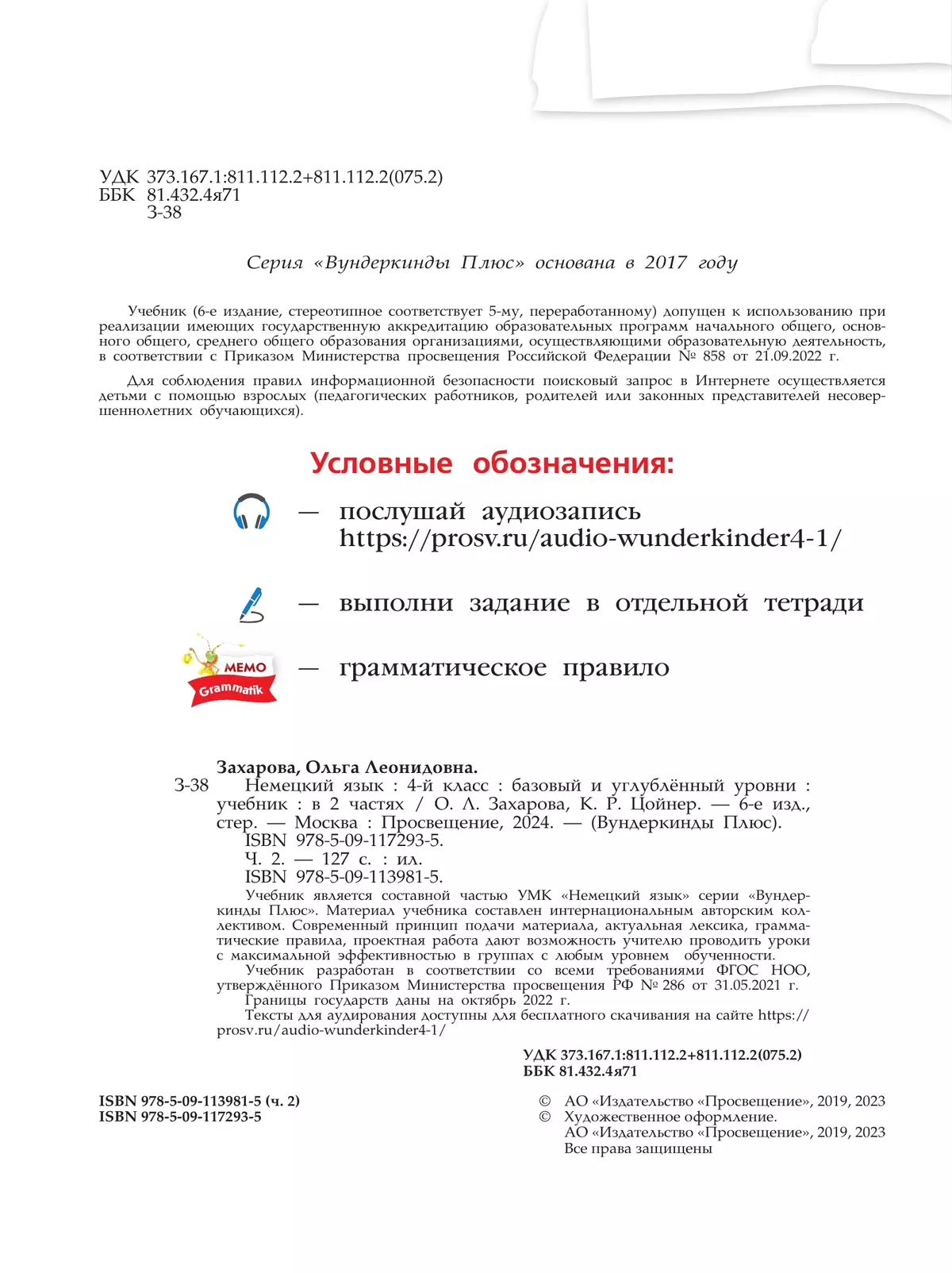 Немецкий язык. 4 класс. Учебник. В 2 ч. Часть 2. Базовый и углублённый уровни 10
