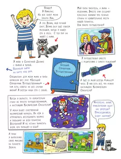 Лес. Большое путешествие с Николасом 26