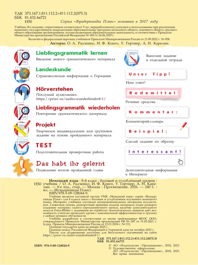 Немецкий язык. 8 класс. Учебник. Базовый и углублённый уровни 15