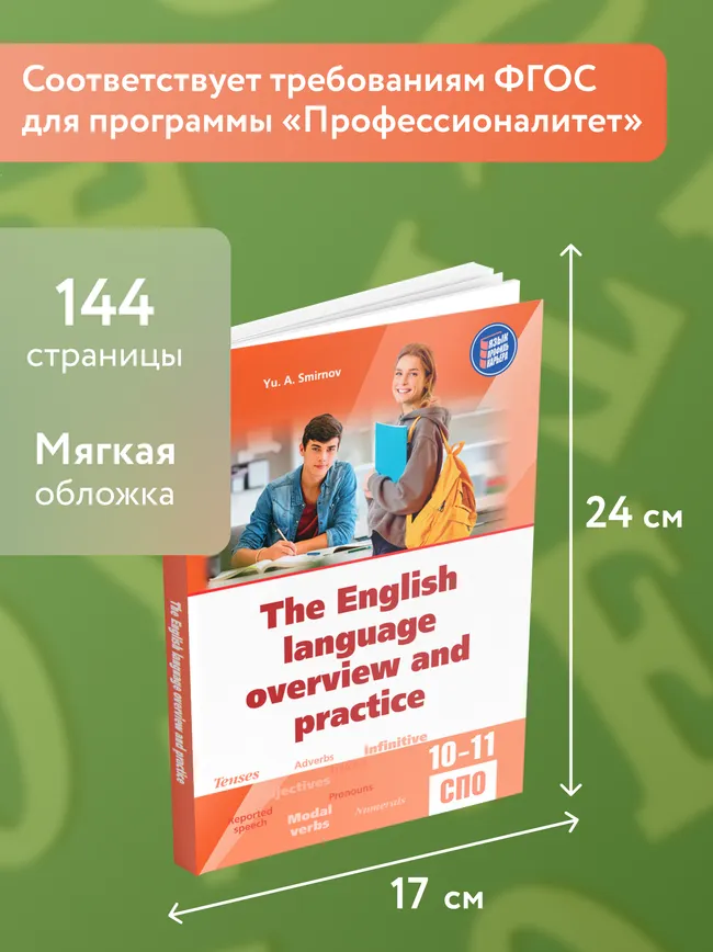 Обобщающий курс английского языка 10