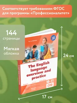 Обобщающий курс английского языка 10