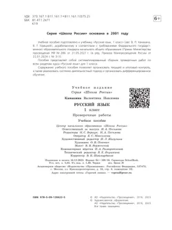 Русский язык. Проверочные работы. 1 класс 12