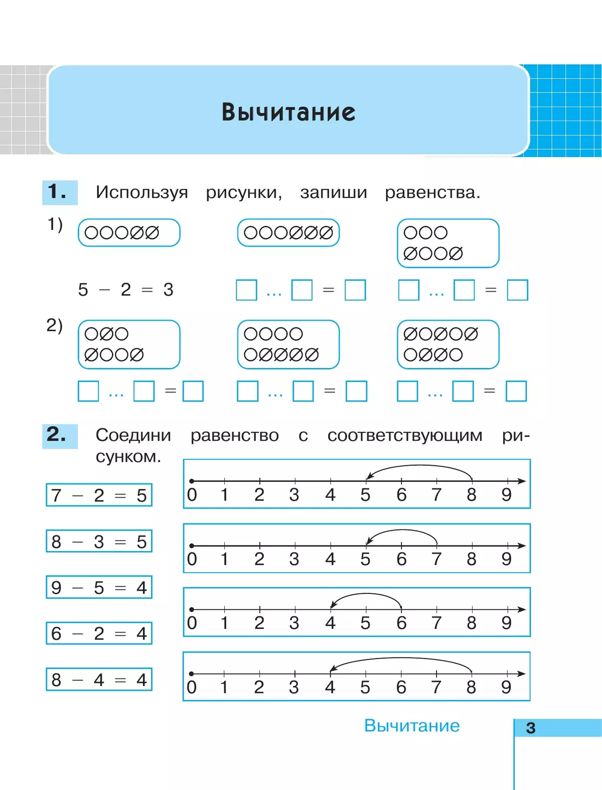 Математика. Рабочая тетрадь. 1 класс. В 2 частях. Часть 2 17