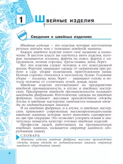 Технология. Швейное дело. 6 класс.Учебник (для обучающихся с интеллектуальными нарушениями) 7